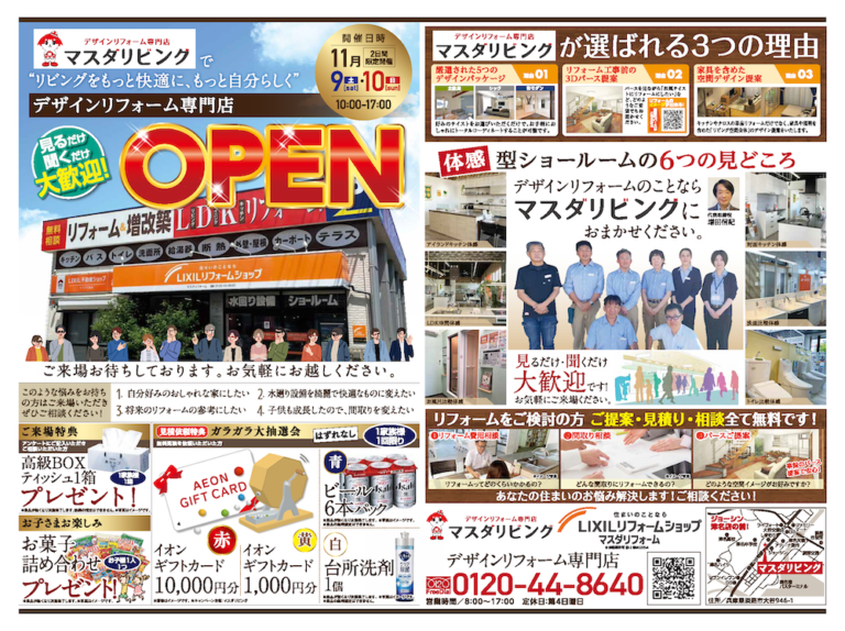 11月9(土)・10(日)デザインリフォーム専門店OPENイベント開催！