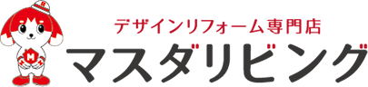 淡路市・洲本市・南あわじ市のデザインリフォーム専門店｜リビング・キッチンをおしゃれにリフォームするなら「マスダリビング」