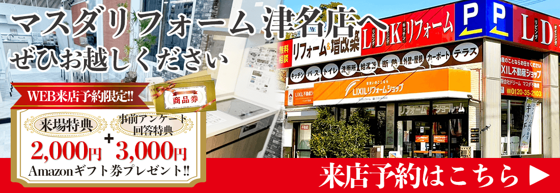 兵庫県淡路市・洲本市・南あわじ市 来店予約はこちら スマートハウジングパーク金沢へぜひお越しください