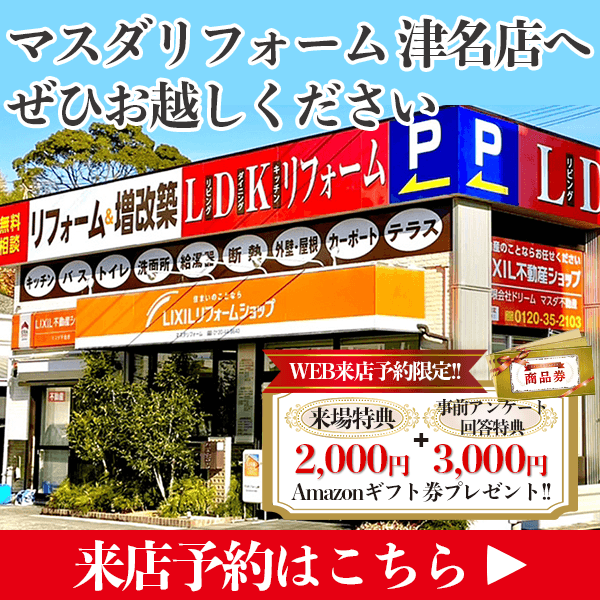 兵庫県淡路市・洲本市・南あわじ市 来店予約はこちら スマートハウジングパーク金沢へぜひお越しください