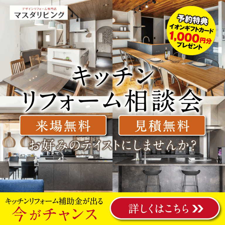 キッチンリフォーム相談会