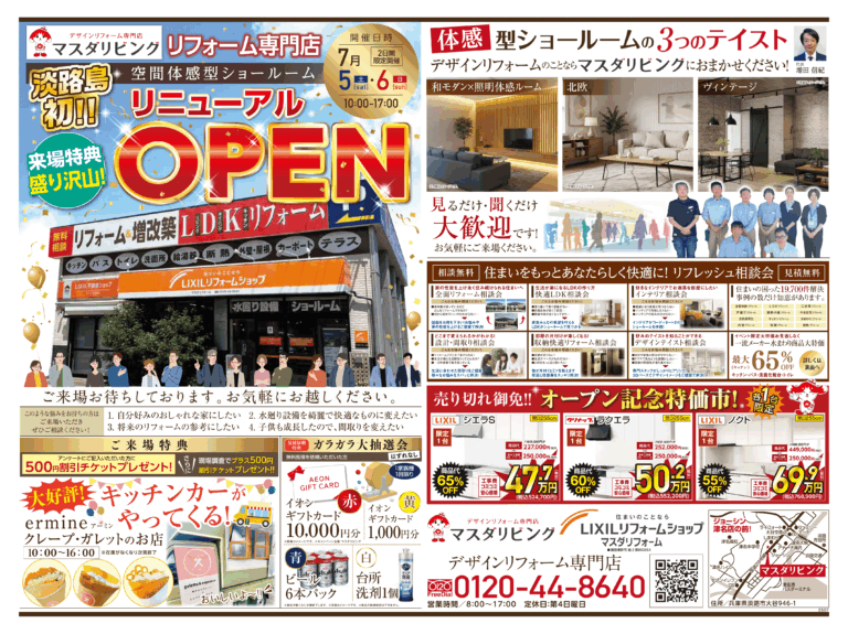 【来場特典盛り沢山】淡路島初!空間体感型ショールームOPEN!