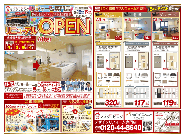 【来場特典盛り沢山】淡路島初!空間体感型ショールームOPEN!