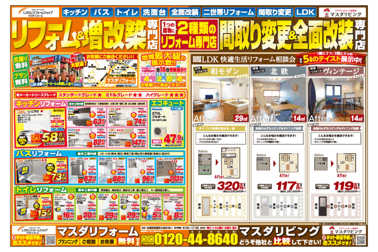 🏠 淡路島最大級！2つのリフォーム専門店が贈る「増改築＆デザインリフォーム」相談会開催中！✨